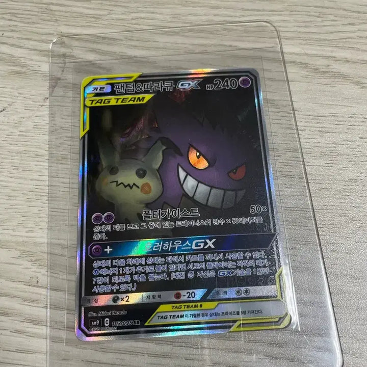 [BUNJANG] Pokemon Card Phantom Trevenant Special Edition / 포켓몬카드 팬텀 따라큐 특일