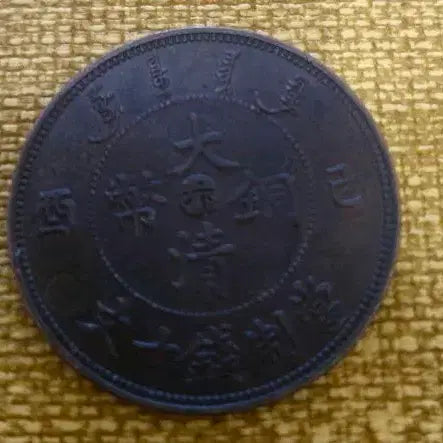 [BUNJANG] Ancient Chinese Coin / 중국동폐 주화 옛날돈