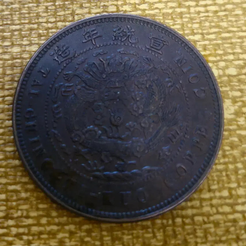 [BUNJANG] Ancient Chinese Coin / 중국동폐 주화 옛날돈