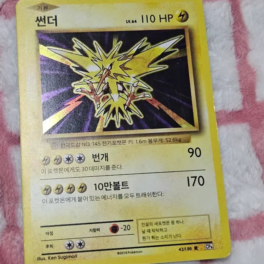[BUNJANG] Pokemon 20th Anniversary Zapdos Card / 급전) 포켓몬 포켓몬스터 카드 20주년 썬더