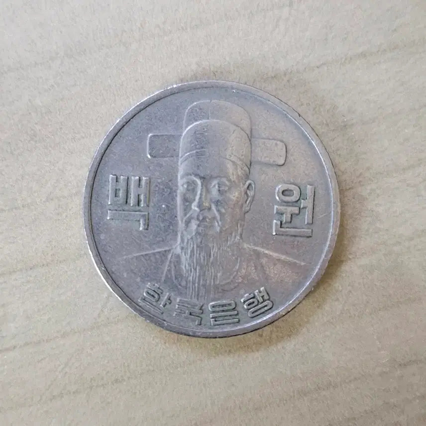 [BUNJANG] 1977 100 Won Coin / 1977년 100원 동전