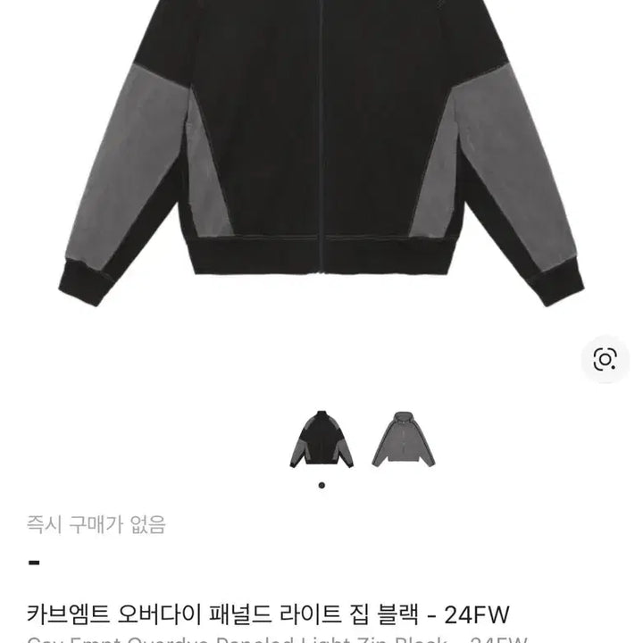 [BUNJANG] KAVMUHT Overdyed Panelled Light Zip [L] / 카브엠트 오버다이 패널드 라이트 집 [L]