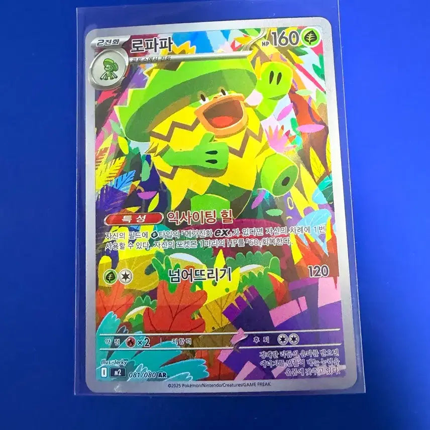 [SOLD OUT] 포켓몬카드 로파파 AR