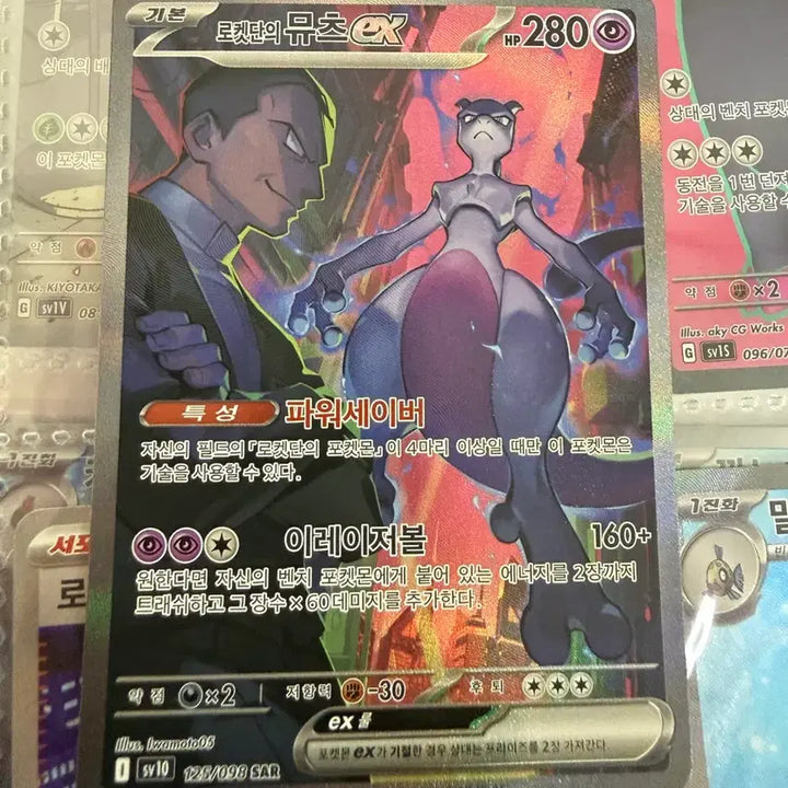 [BUNJANG] Mewtwo EX SAR Rocket Team Pokemon Card / 포켓몬 카드 로켓단 뮤츠 EX SAR (급처)