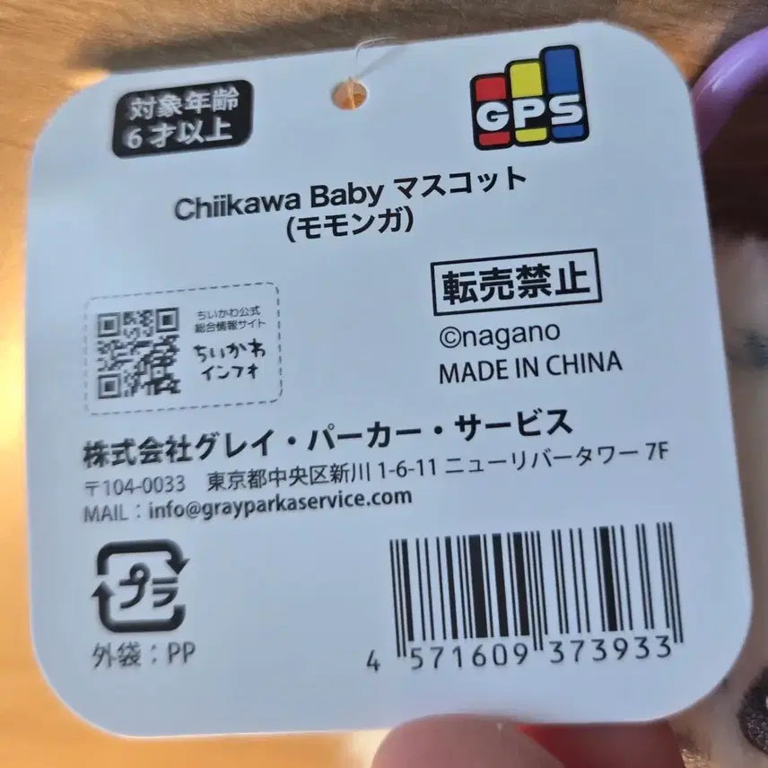 [BUNJANG] Cheekawa Baby Series Momonga Mascot Plush Keychain / 먼작귀 치이카와 베이비 시리즈 모몽가 마스코트 누이 인형 키링