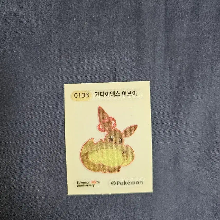 [SOLD OUT] 거다이맥스 이브이 띠부씰 30주년 포켓몬