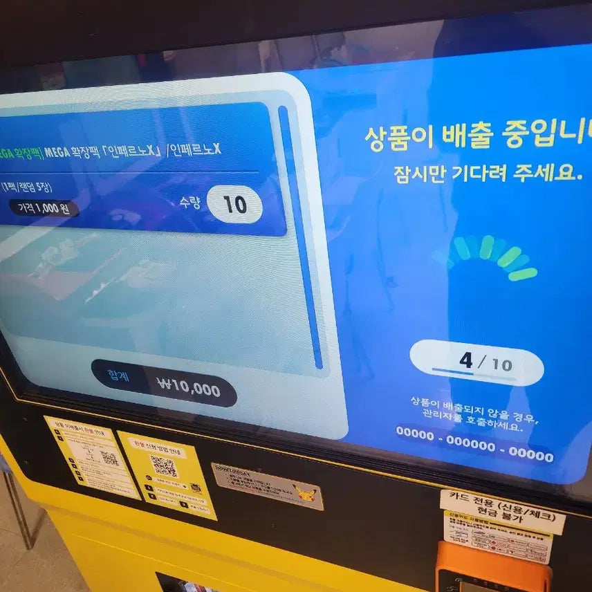 [SOLD OUT] 인페르노x 자판기팩 30팩