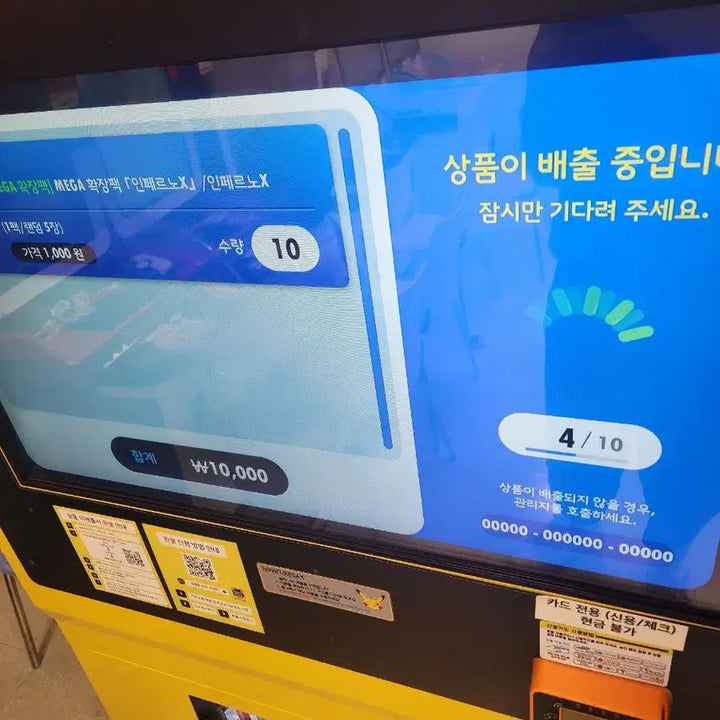 [SOLD OUT] 인페르노x 자판기팩 30팩