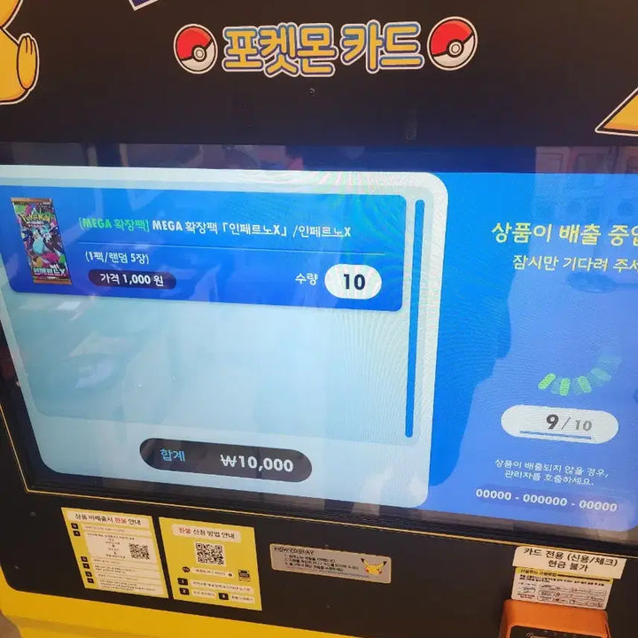 [SOLD OUT] 인페르노x 자판기팩 30팩