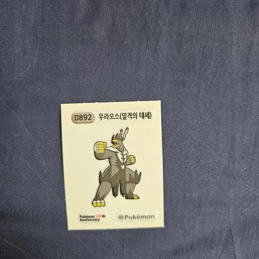 [SOLD OUT] 우라오스 띠부씰 30주년 포켓몬