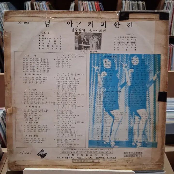 [BUNJANG] Pearl Sisters "Coffee Piece" Early Press LP / 싸게 싸게 가요 초반 펄 씨스터 님아 커피한잔 LP