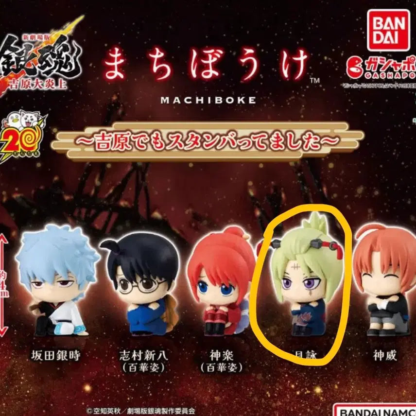 [BUNJANG] Gintama: The Final - Yoshiwara Flames Machiboke Bandai Gacha Tsukuyo Figure / 신극장판 은혼 요시와라 염상 마치보케 반다이 가챠 츠쿠요