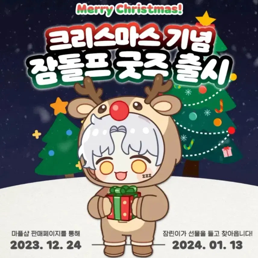 [BUNJANG] Psycode Late Sleep Rudolph Christmas Acrylic Stand / [싸이코드 늦잠] (필름o) 잠돌프 23년도 크리스마스 아크릴 스탠드