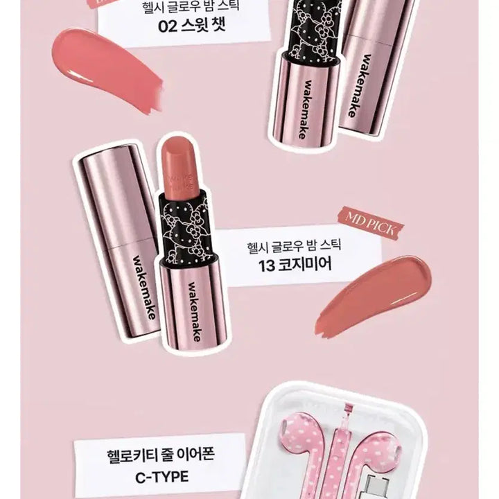 [BUNJANG] WakeMake Kitty Earphone, Lipstick 2 Types, Keyring Bundle Set / 웨이크메이크 키티 이어폰 립스틱2종 키링 일괄