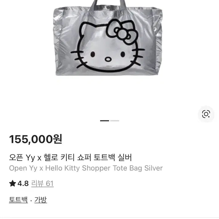 [BUNJANG] Open Yy x Hello Kitty Silver Shopper Bag / Open Yy x 헬로키티 실버 쇼퍼백