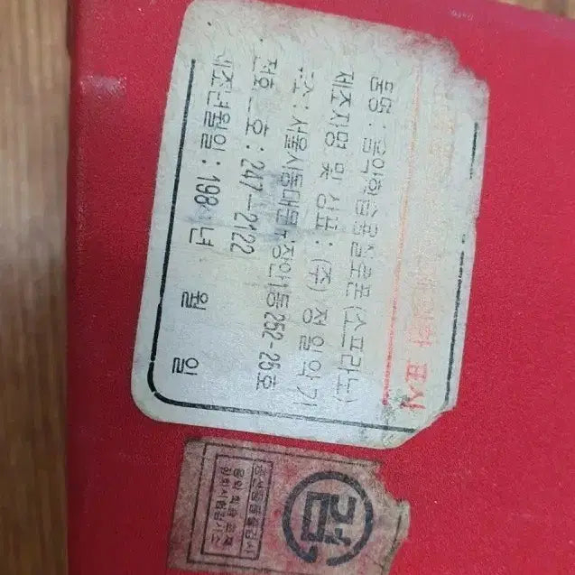 [BUNJANG] Jeongil Musical Instruments 1980s Glockenspiel / 진짜 80년대] 80년대 정일악기 실로폰 (오리지널 빈티지 소품)