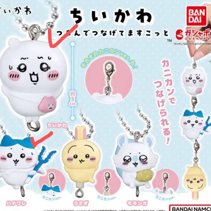 [BUNJANG] Chiikawa Dangle Connecting Gacha Figure Keyring / 먼작귀 치이카와 대롱대롱 연결 가챠 피규어 키링