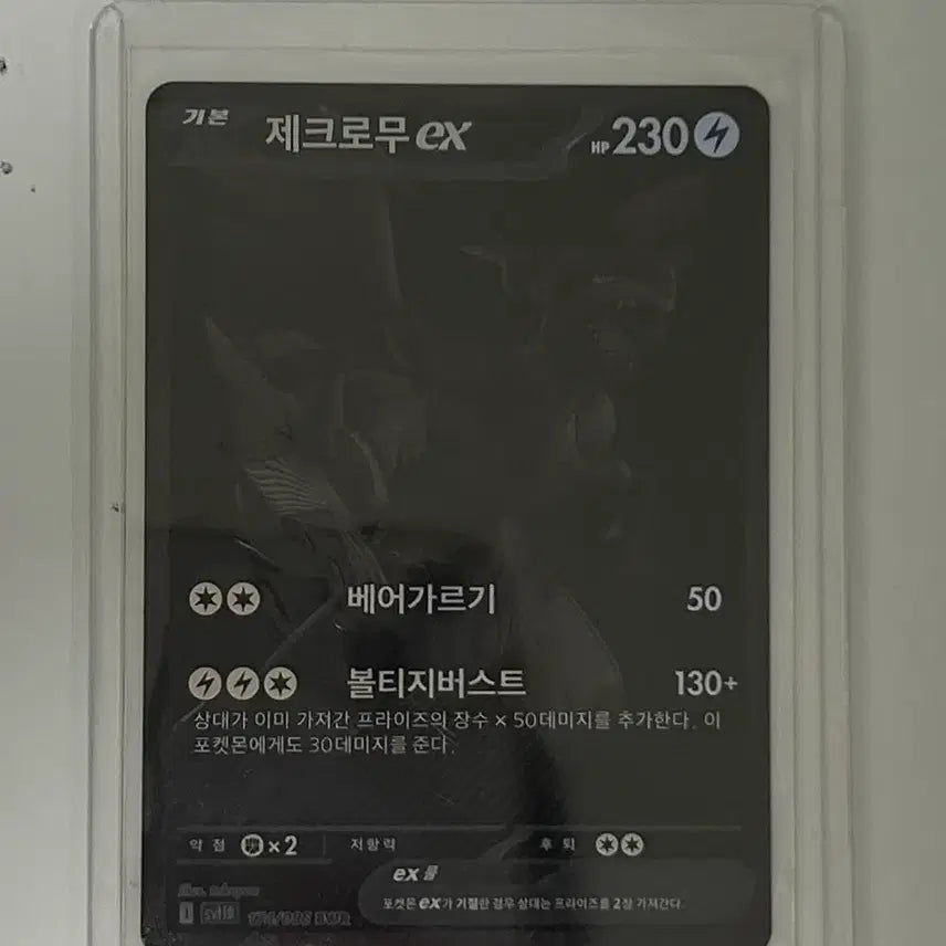[SOLD OUT] 포켓몬카드 제크로무 EX BWR
