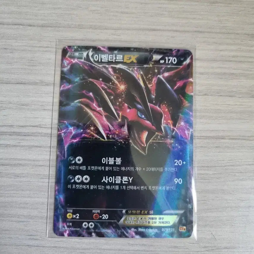 [BUNJANG] Ancient Yveltal EX Pokemon Card / 고대 포켓몬카드 이벨타르EX 팝니다!