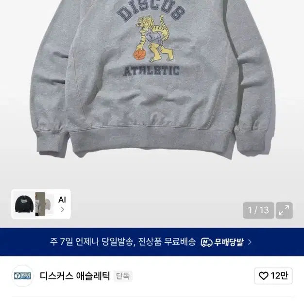 [BUNJANG] Discus Athletic Sweatshirt / 디스커스애슬레틱 맨투맨