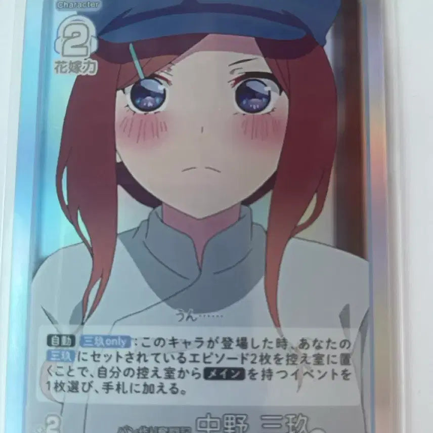 [BUNJANG] The Quintessential Quintuplets Nakano Miku Card / 5등분의 신부 나카노 미쿠 카드