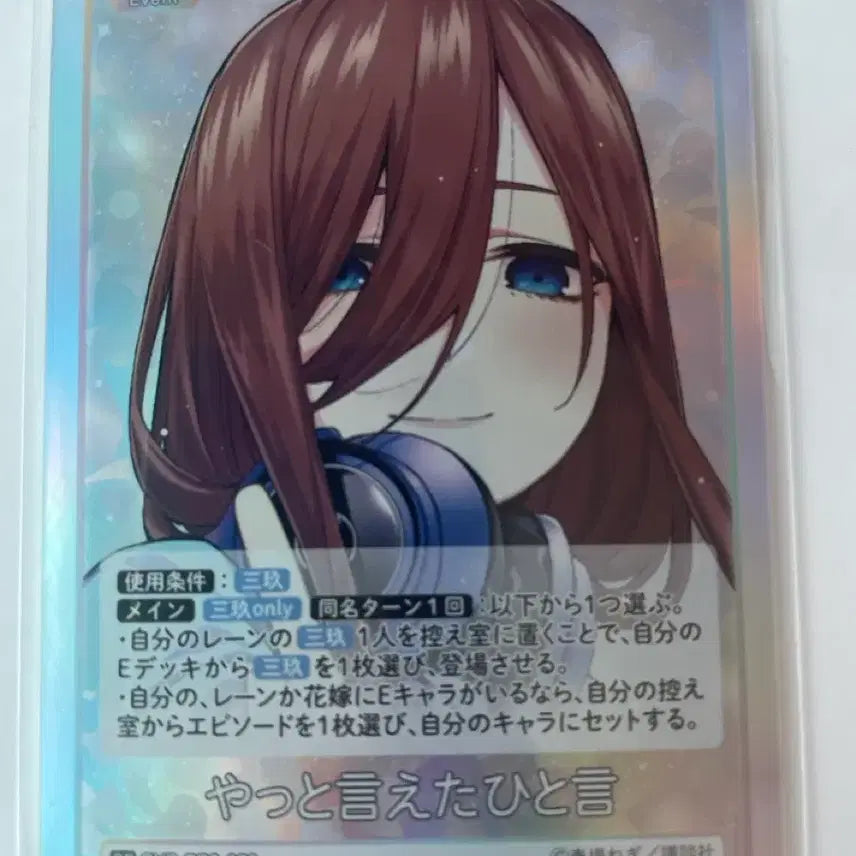 [BUNJANG] The Quintessential Quintuplets Nakano Miku Card / 5등분의 신부 나카노 미쿠 카드