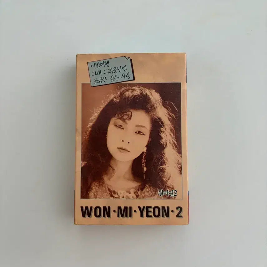 [BUNJANG] Won Mi-yeon 2nd Album Cassette Tape / 원미연 2집 카세트 테이프