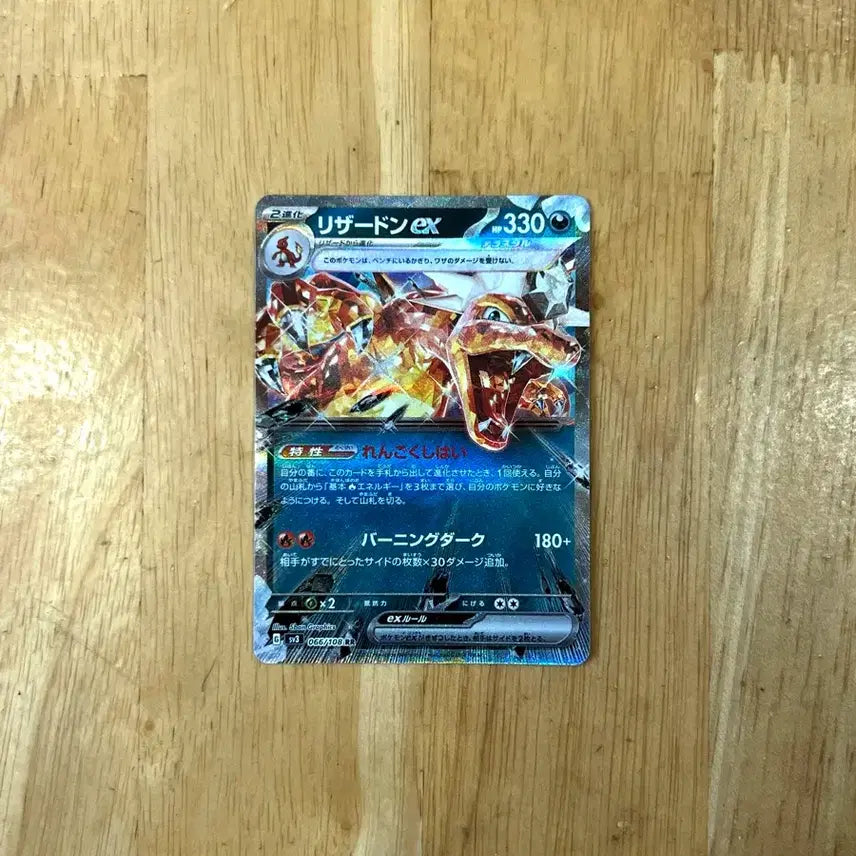 [BUNJANG] Pokémon Card Japanese Charizard ex RR (Dark Flames Ruler) / 이번주만 1! 포켓몬카드 일판 흑염 리자몽ex rr 팝니다