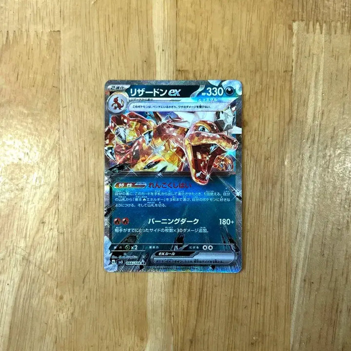 [BUNJANG] Pokémon Card Japanese Charizard ex RR (Dark Flames Ruler) / 이번주만 1! 포켓몬카드 일판 흑염 리자몽ex rr 팝니다