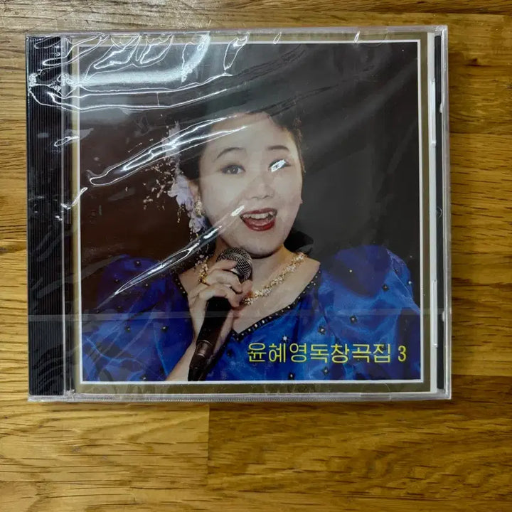 [BUNJANG] Yoon Hye-young North Korean Solo Song Collection CD (Unsealed) / 북한 가요 CD 미개봉 윤혜영 독창곡집 새상품