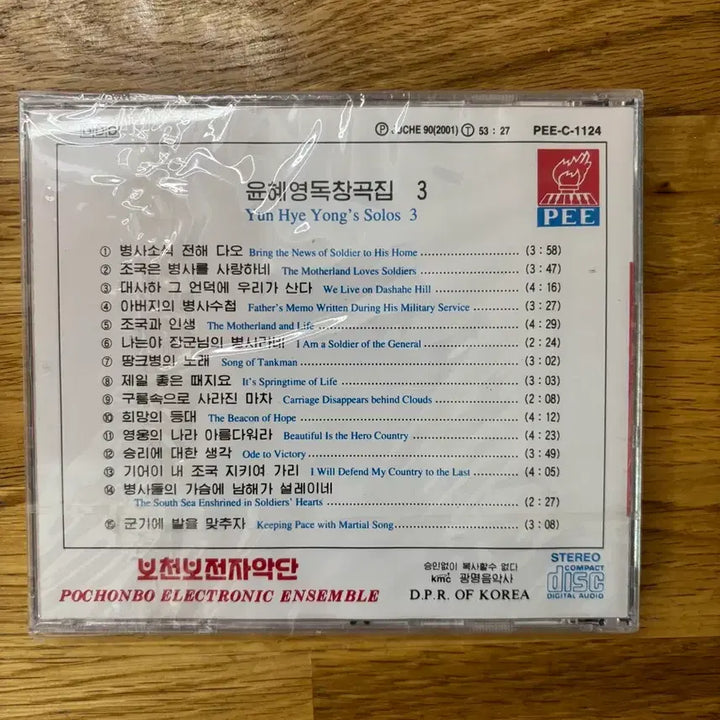 [BUNJANG] Yoon Hye-young North Korean Solo Song Collection CD (Unsealed) / 북한 가요 CD 미개봉 윤혜영 독창곡집 새상품