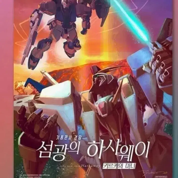 [BUNJANG] Mobile Suit Gundam Hathaway Visual Poster Kirke&