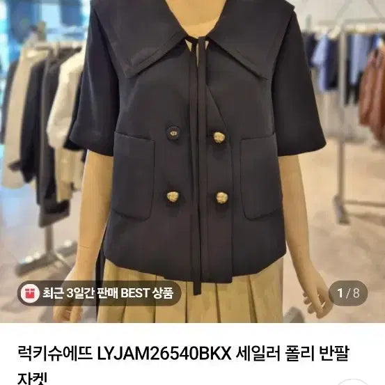 [BUNJANG] Lucky Chouette Sailor Short Sleeve Jacket / 럭키슈에뜨 세일러  반팔 자켓