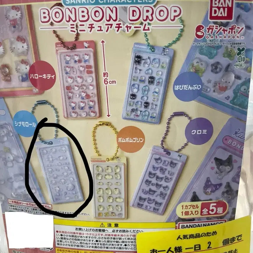 [BUNJANG] Sanrio Bonbon Drop Sticker Miniature Mascot Gacha Cinnamoroll / 산리오 봉봉드롭 스티커 미니어처 마스코트 가챠 시나모롤