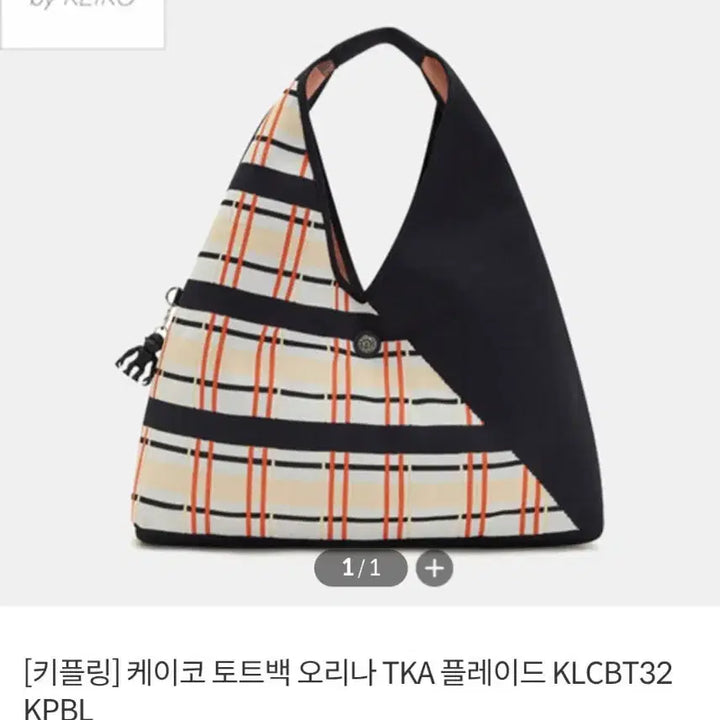 [BUNJANG] Kipling Orina Ultralight Tweed Tote Bag / (새상품) 키플링 오리나 초경량 트위드 토트백
