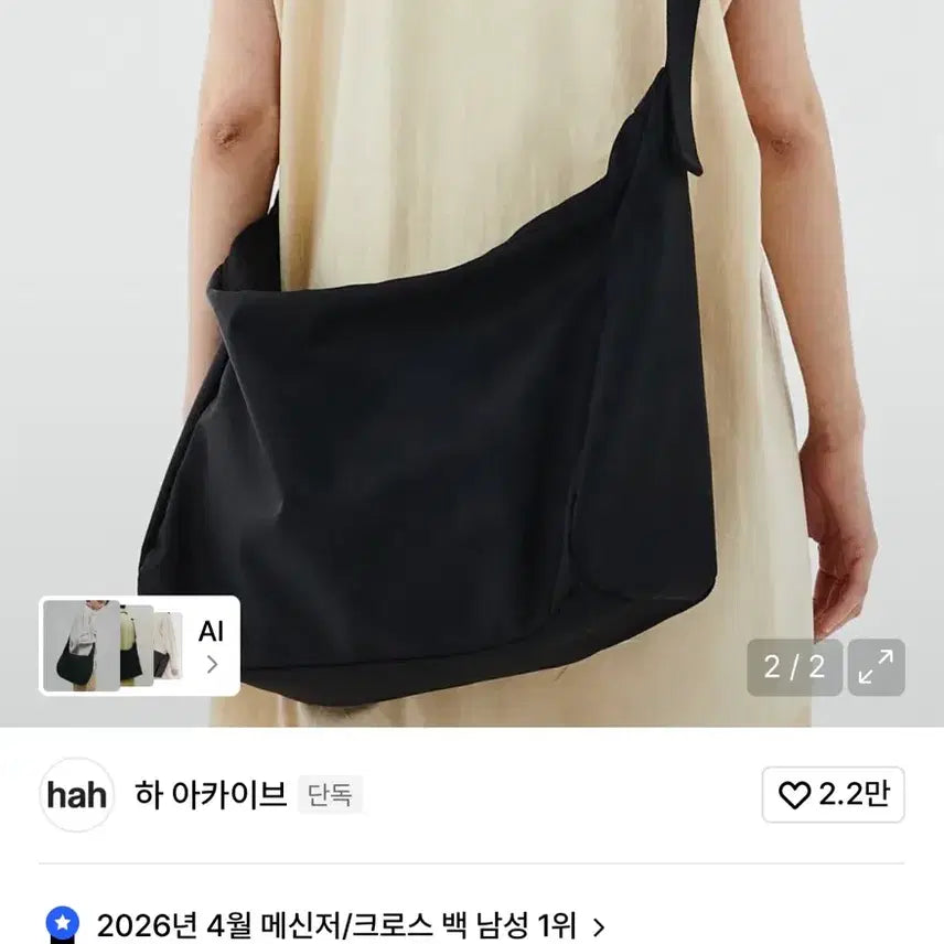 [BUNJANG] Haaaracive Arc Black Messenger Bag / 하아카이브 아크 블랙 메신저백