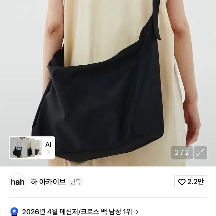 [BUNJANG] Haaaracive Arc Black Messenger Bag / 하아카이브 아크 블랙 메신저백