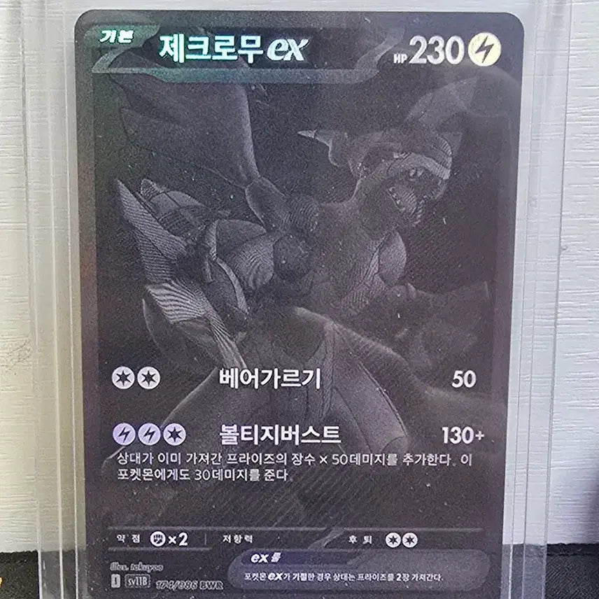 [SOLD OUT] 포켓몬 카드 제크로무 EX(BWR)(s급)