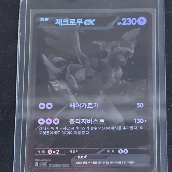 [SOLD OUT] 포켓몬 카드 제크로무 EX(BWR)(s급)