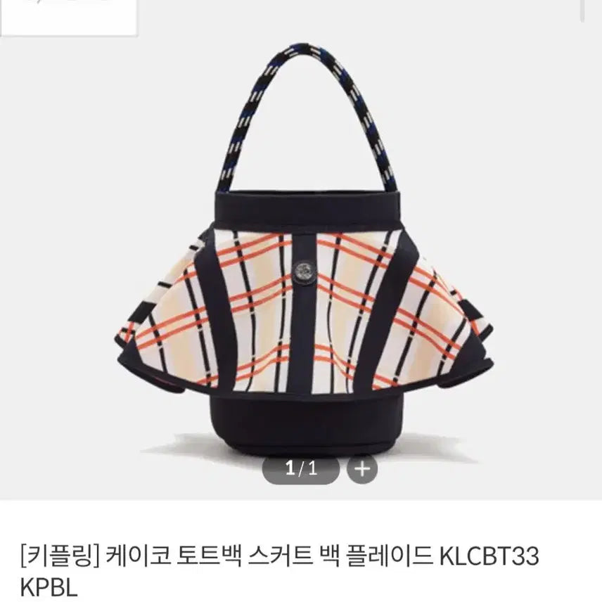 [BUNJANG] Kipling Skirt Design Tote Bag / (새상품) 키플링 스커트 디자인 토트백
