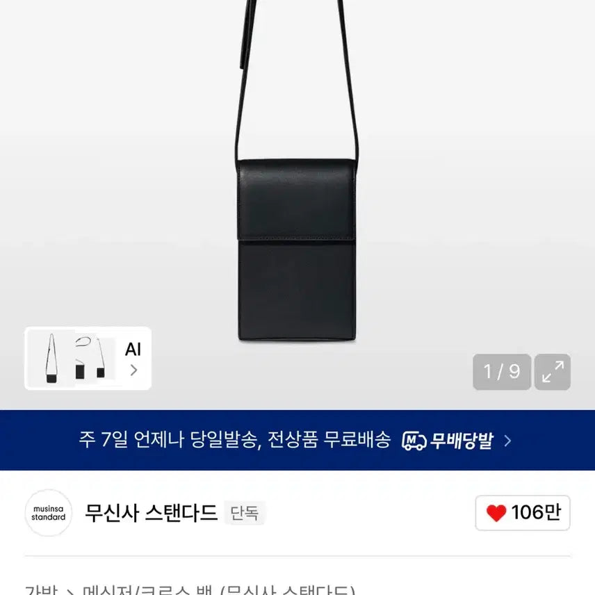 [BUNJANG] Musinsa Standard Synthetic Leather Square Mini Crossbag / 무신사 스탠다드 신세틱 레더 스퀘어 미니 크로스백