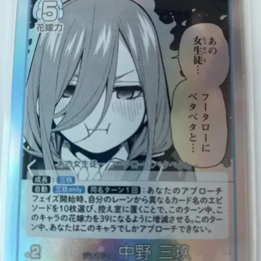 [BUNJANG] The Quintessential Quintuplets Nakano Miku Wedding Version Card / 5등분의 신부 나카노 미쿠 카드