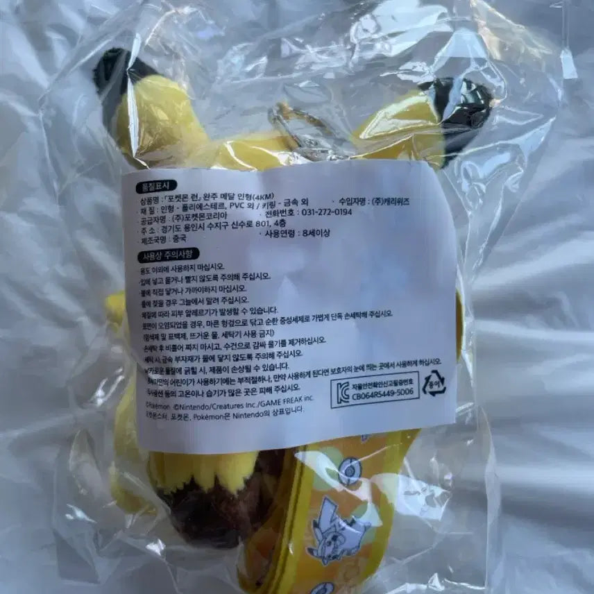 [BUNJANG] Pokemon Run Pikachu Silver Medal Plush / 15 포켓몬런 피카츄 은메달 인형