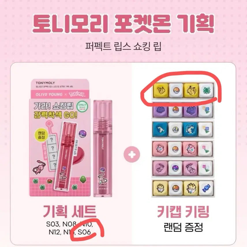 [BUNJANG] Tony Moly Pokemon Pink Muse Shocking Lip Tint &amp; Pikachu Keycap / 토니모리 포켓몬 핑크뮤 쇼킹립 + 피카츄 키캡키링 새제품