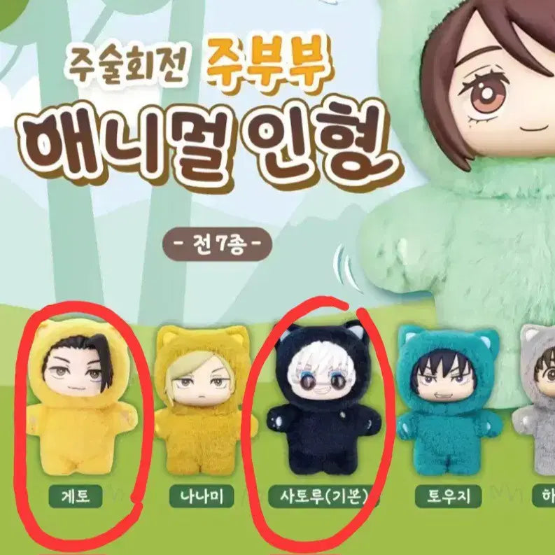 [BUNJANG] Jujutsu Kaisen Chububu Plush Doll (Geto/Gojo) / 주술회전 주부부 인형 (게토/고죠)