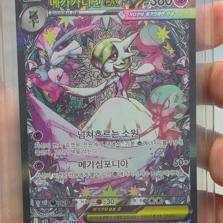 [BUNJANG] Pokemon Mega Gardevoir EX SAR Card / 포켓몬 메가가디안EX sar 카드