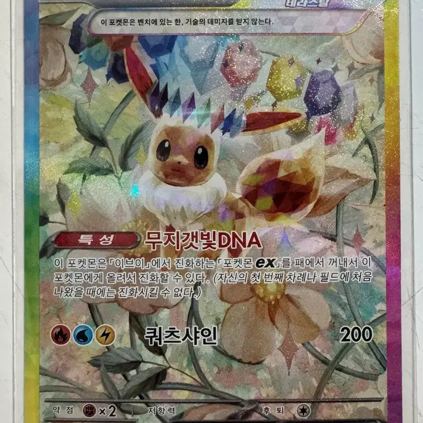 [SOLD OUT] 포켓몬스터 포켓몬카드 포켓몬 테라스탈 이브이 ex 양도 판매