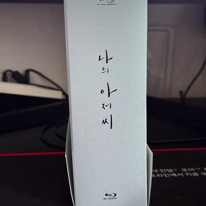 [BUNJANG] My Mister Blu-ray Standard Edition / 나의 아저씨 블루레이 보급형