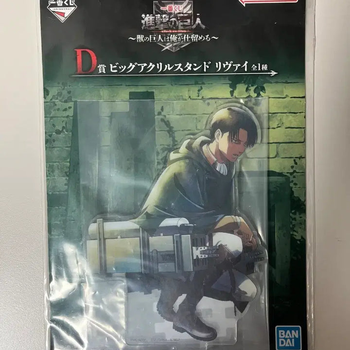[BUNJANG] Attack on Titan Levi Big Acrylic Stand D Prize (Ichiban Kuji) - Sealed / 미개봉) 진격의거인 제일복권 D상 리바이 빅아크릴 스탠드