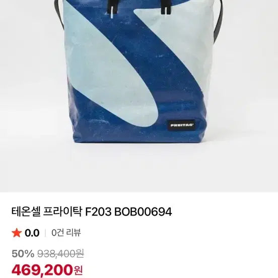 [BUNJANG] Freitag F203 BOB Tote Bag Blue / 프라이탁 F203 BOB 토트백 블루 판매 (새제품)
